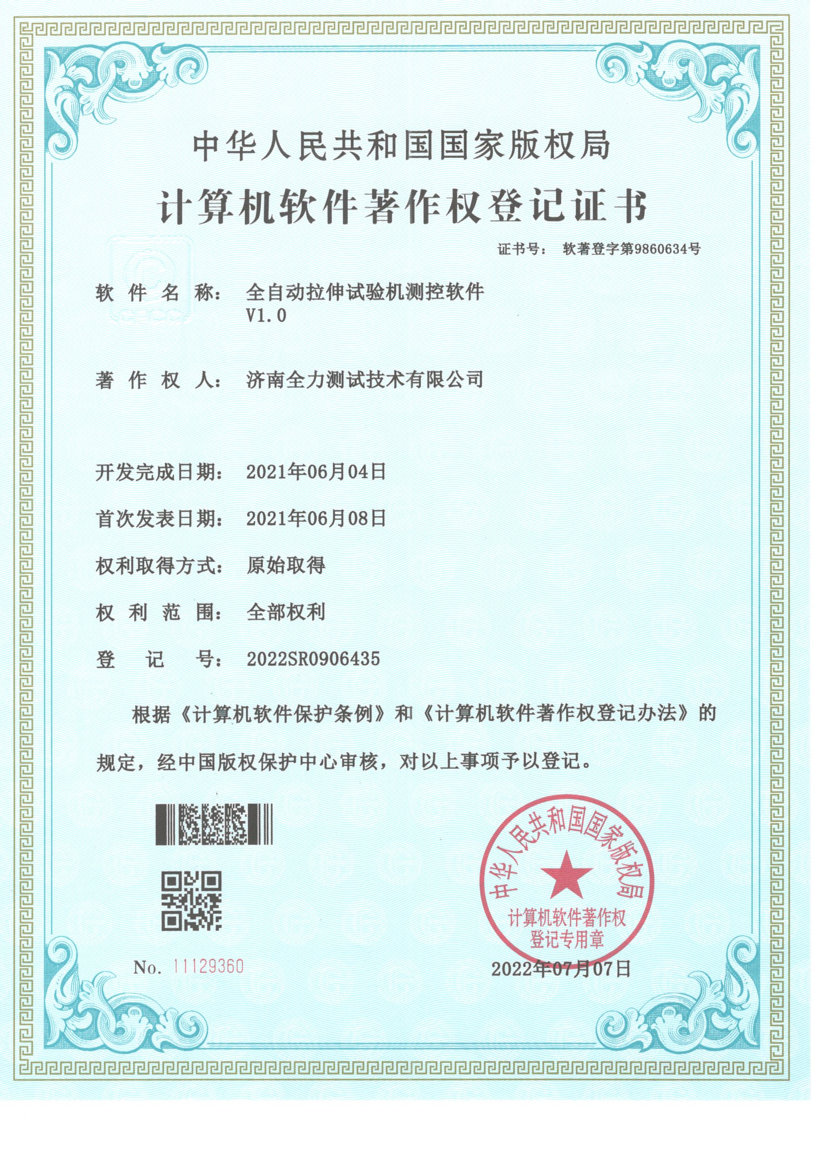 1734487994395738.png 全自動(dòng)拉伸試驗(yàn)機(jī)測(cè)控軟件.png